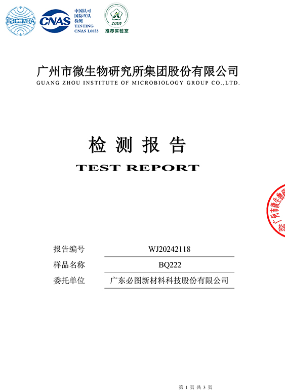 BQ222 Antibacterial Performance Test-1