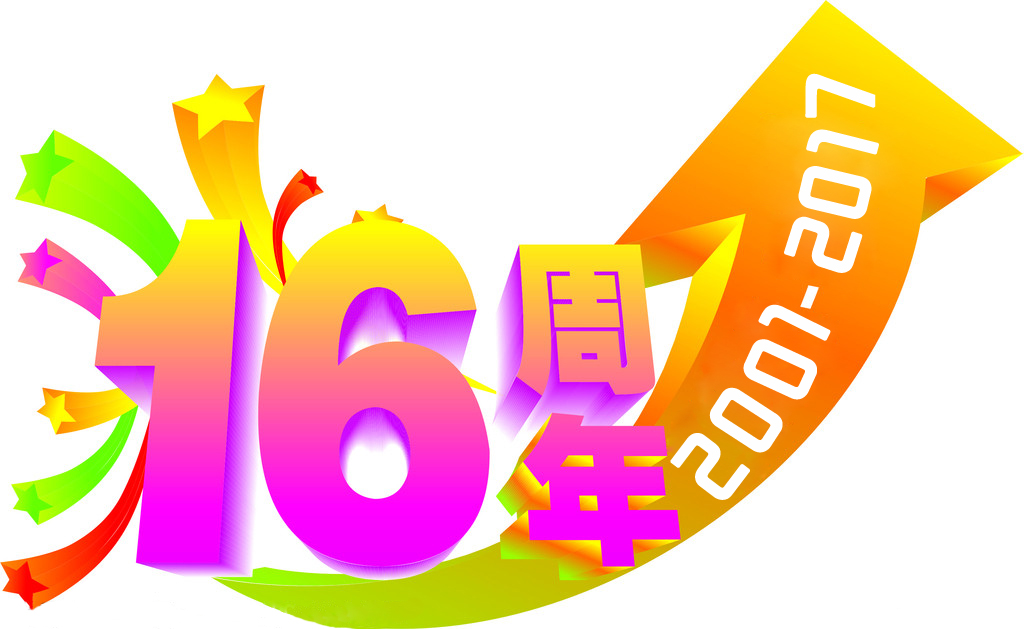 用出彩行动向申博sunbet16周年致敬